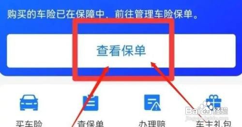 车险保单怎么查询电子保单