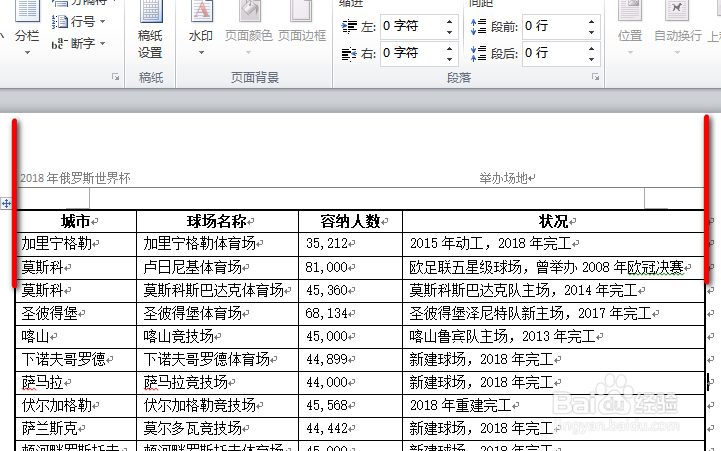 word页眉线怎么变长 怎么让页眉线与内容一样长