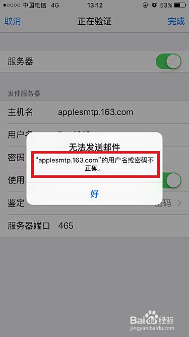 邮箱改了密码 Iphone邮件登录不了怎么办 百度经验 邮箱改了密码 Iphone邮件登录不了怎么办 百度经验