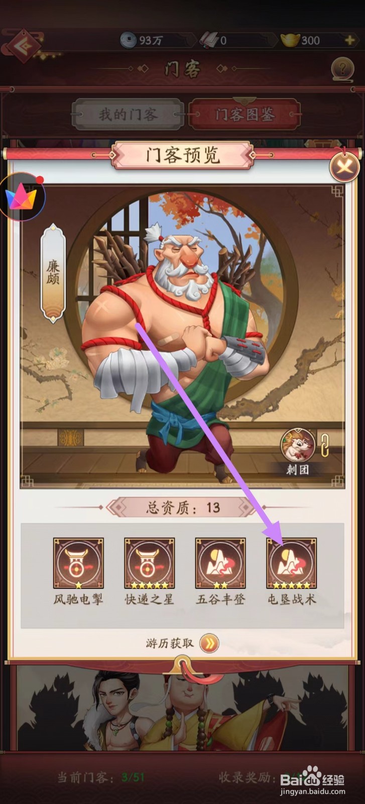 我是大东家怎么查看廉颇的屯垦战术