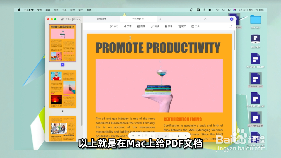 如何在Mac上给PDF文档添加背景？