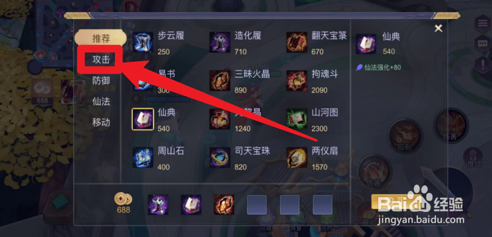 怎么在山海精英5V5游戏中购买伏羲剑?