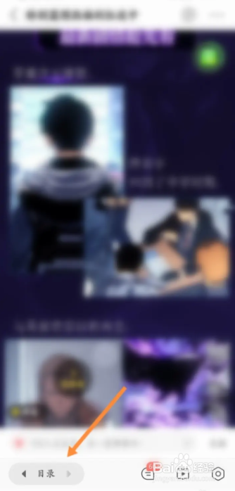 快看用户怎样在App上查看漫画目录