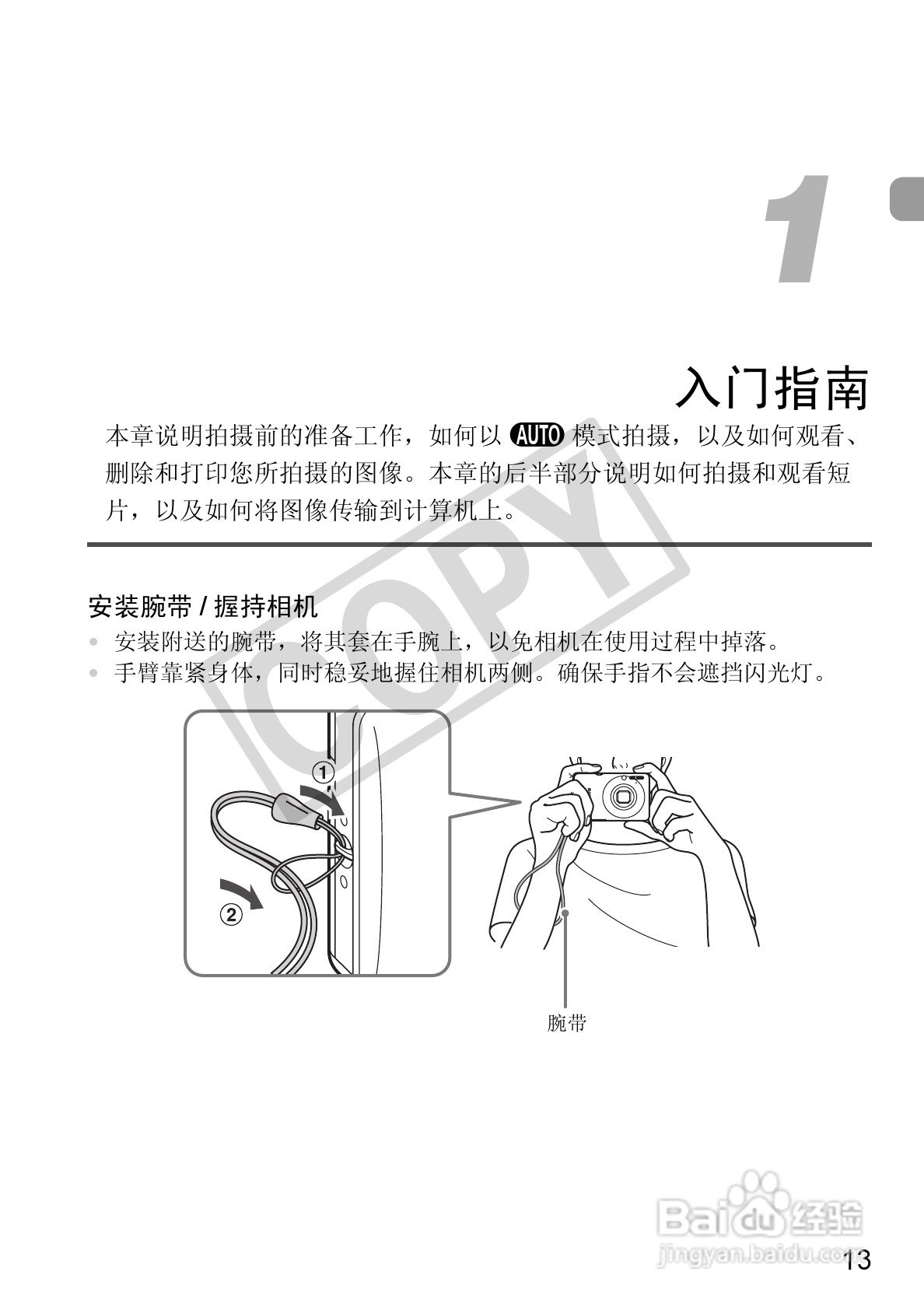 佳能DIGITAL IXUS 120 IS数码相机使用说明书:[2]