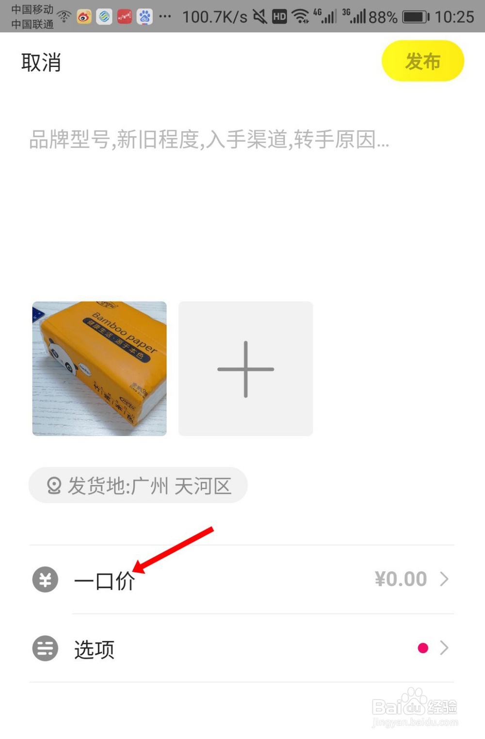 闲鱼运费怎么设置
