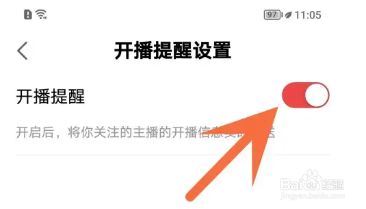 网易大神如何关闭开播提醒