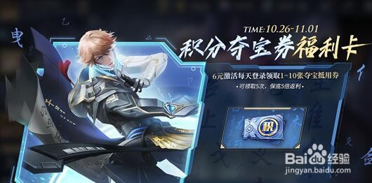 王者荣耀积分夺宝券福利卡性价比分析