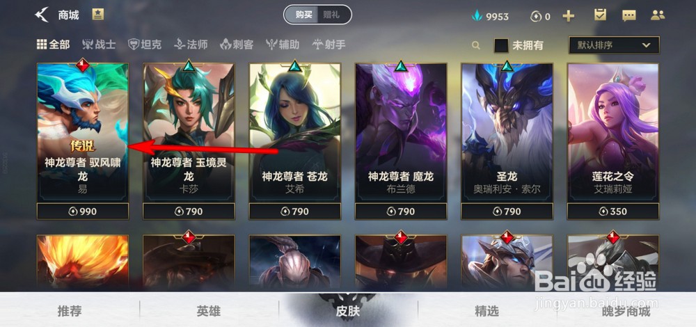 英雄联盟手游怎么获得传说皮肤