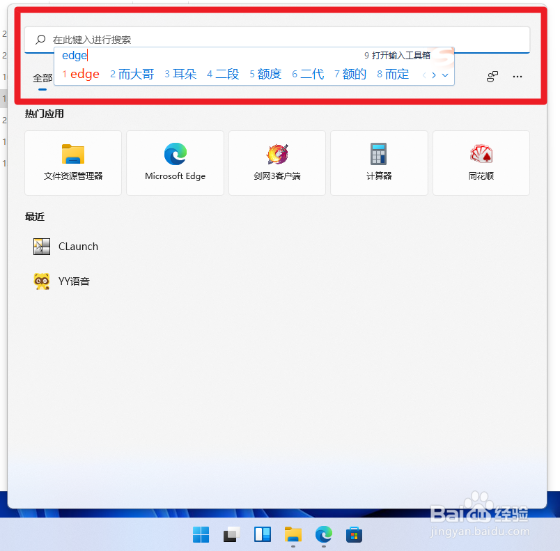 windows11如何设置开机启动