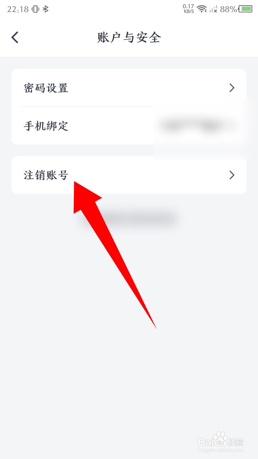 微医app怎么注销账号