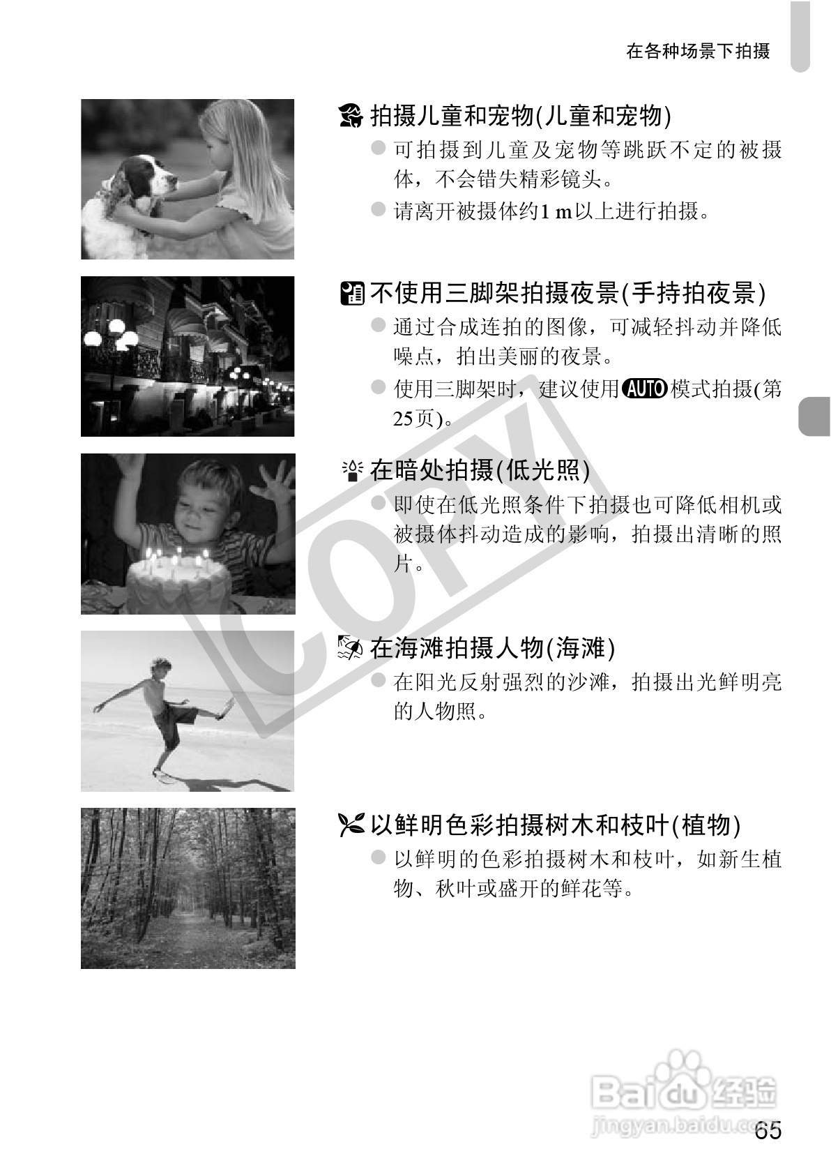 佳能DIGITAL IXUS 310 HS数码相机使用说明书:[7]