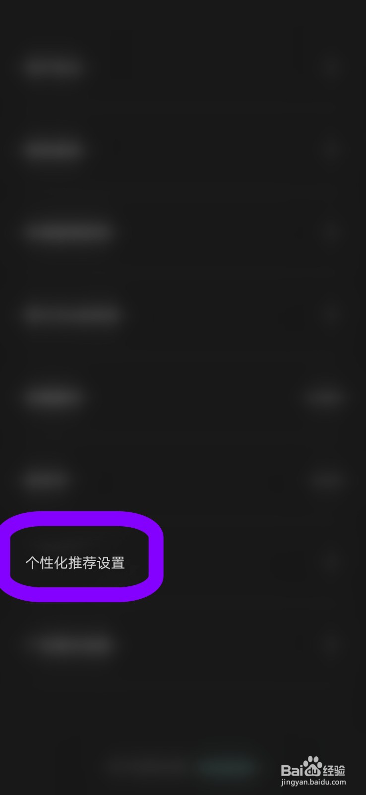 如何查看剪映的个性化推荐说明内容