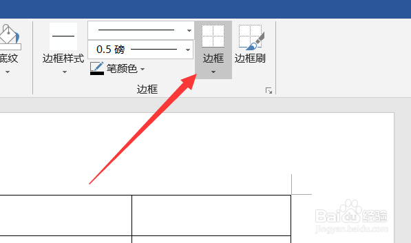 word中插入的表格怎么设置斜线