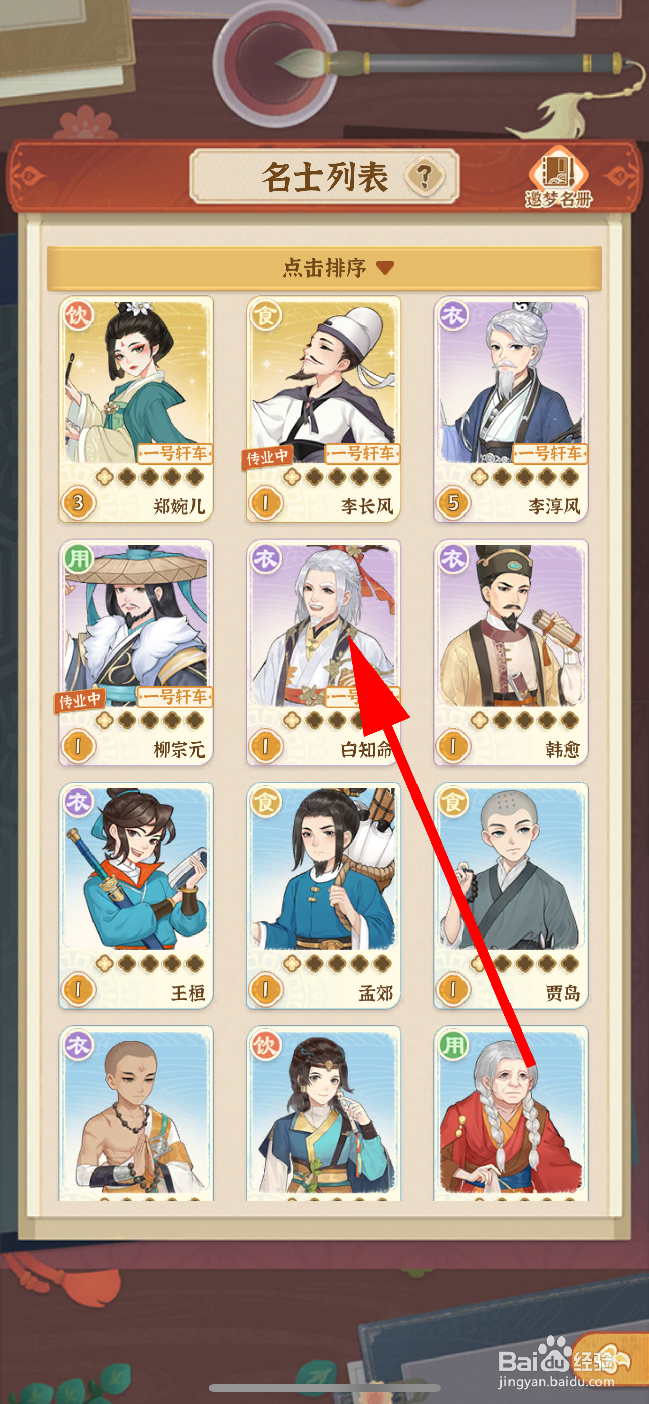 从前有条街名士怎么升级