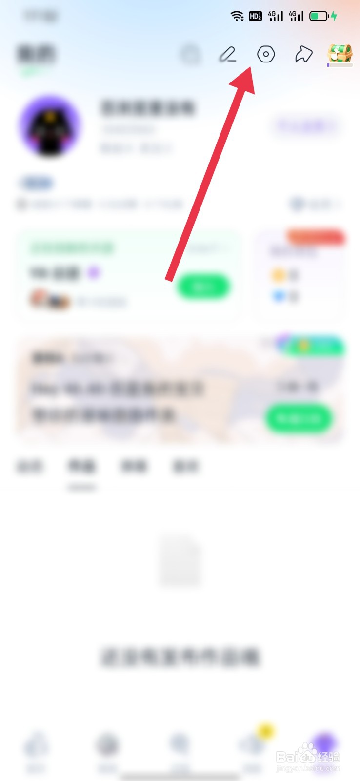 回森怎么开启扩列小纸条不推荐给粉丝