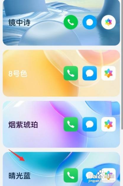 华为nova8手机怎么更换主题
