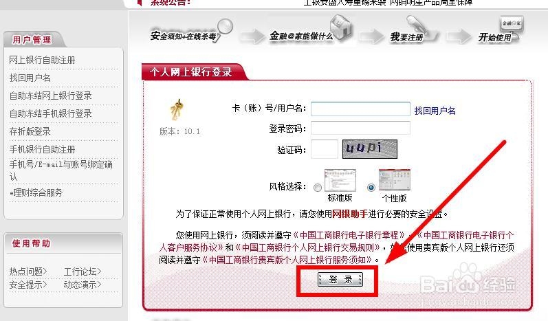 工商银行手机号码怎么改