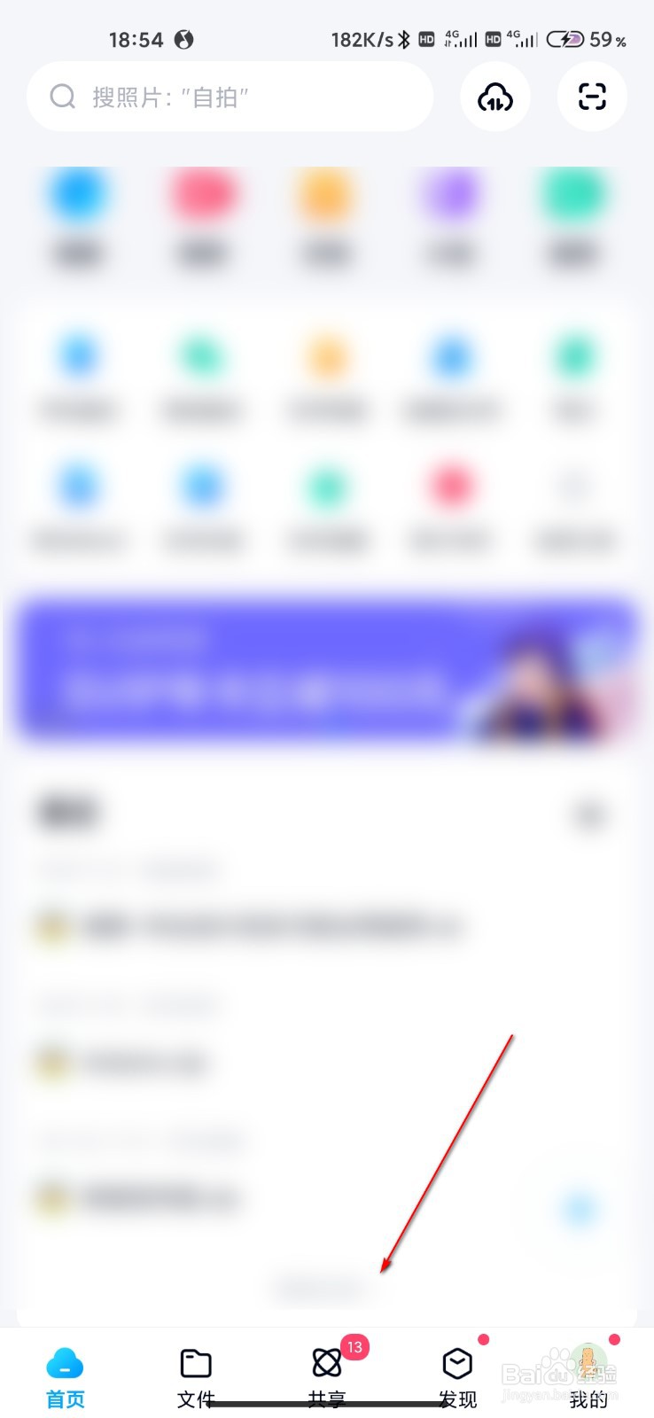 百度网盘怎么通过标签查找陌生人