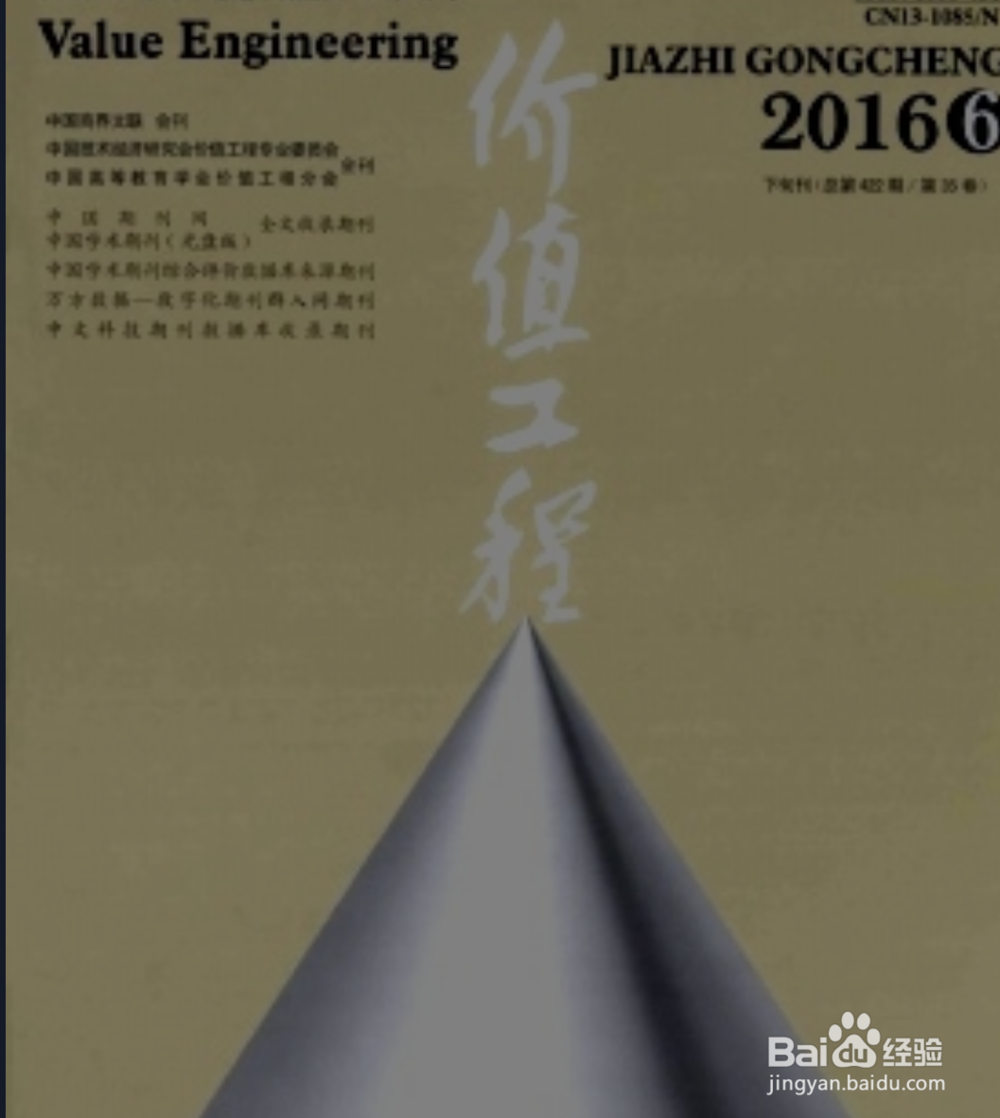 价值工程的工作方法