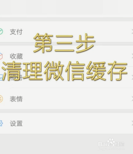 如何清理微信内存？