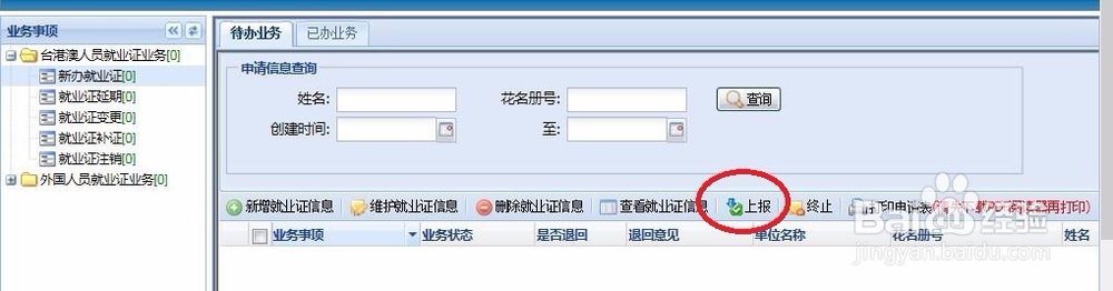 怎样为港澳台人员办理新业登记许可证