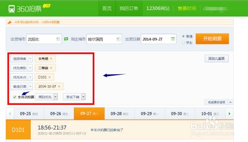 360抢票二代怎么用?