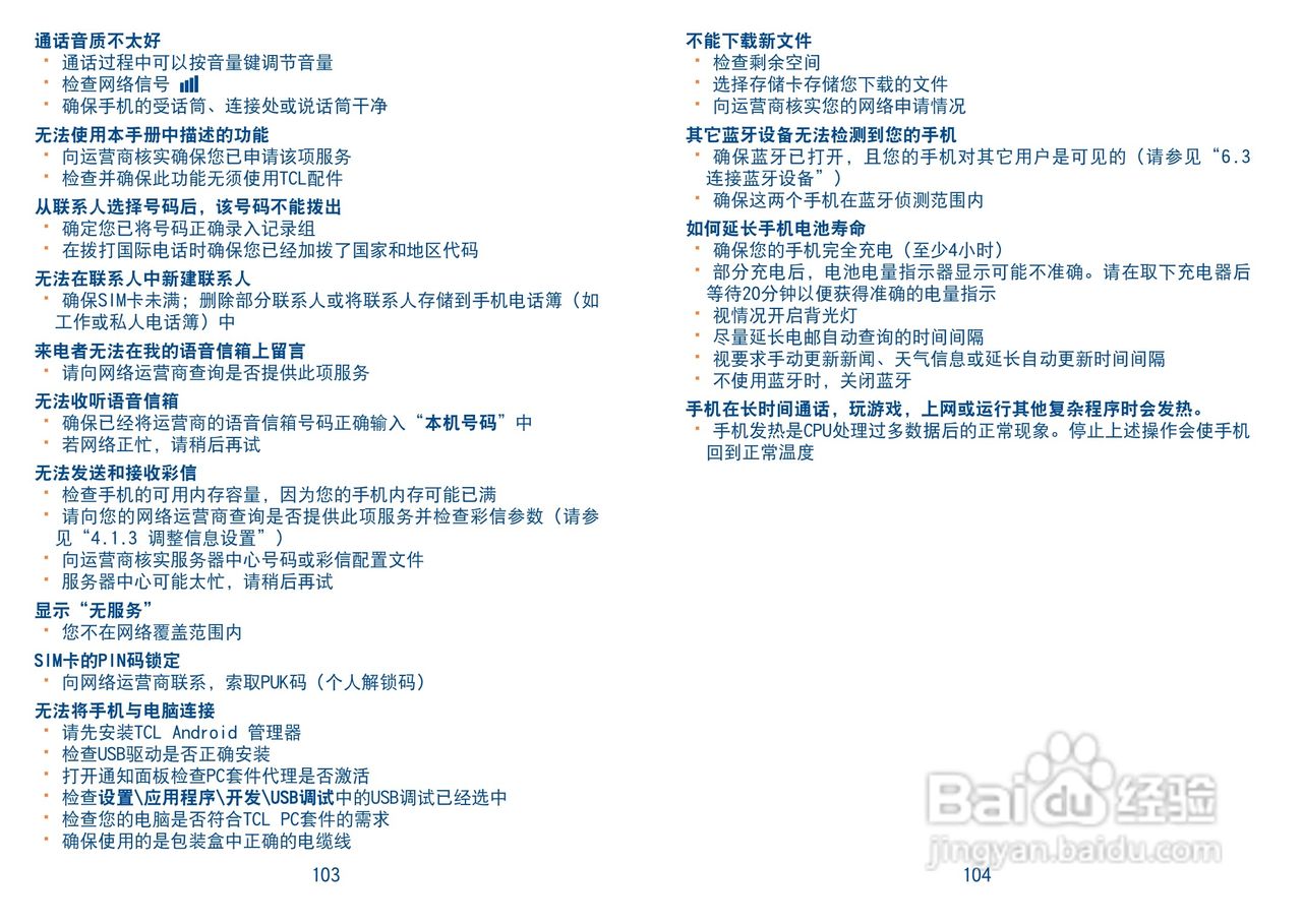 TCL A988手机说明书:[6]