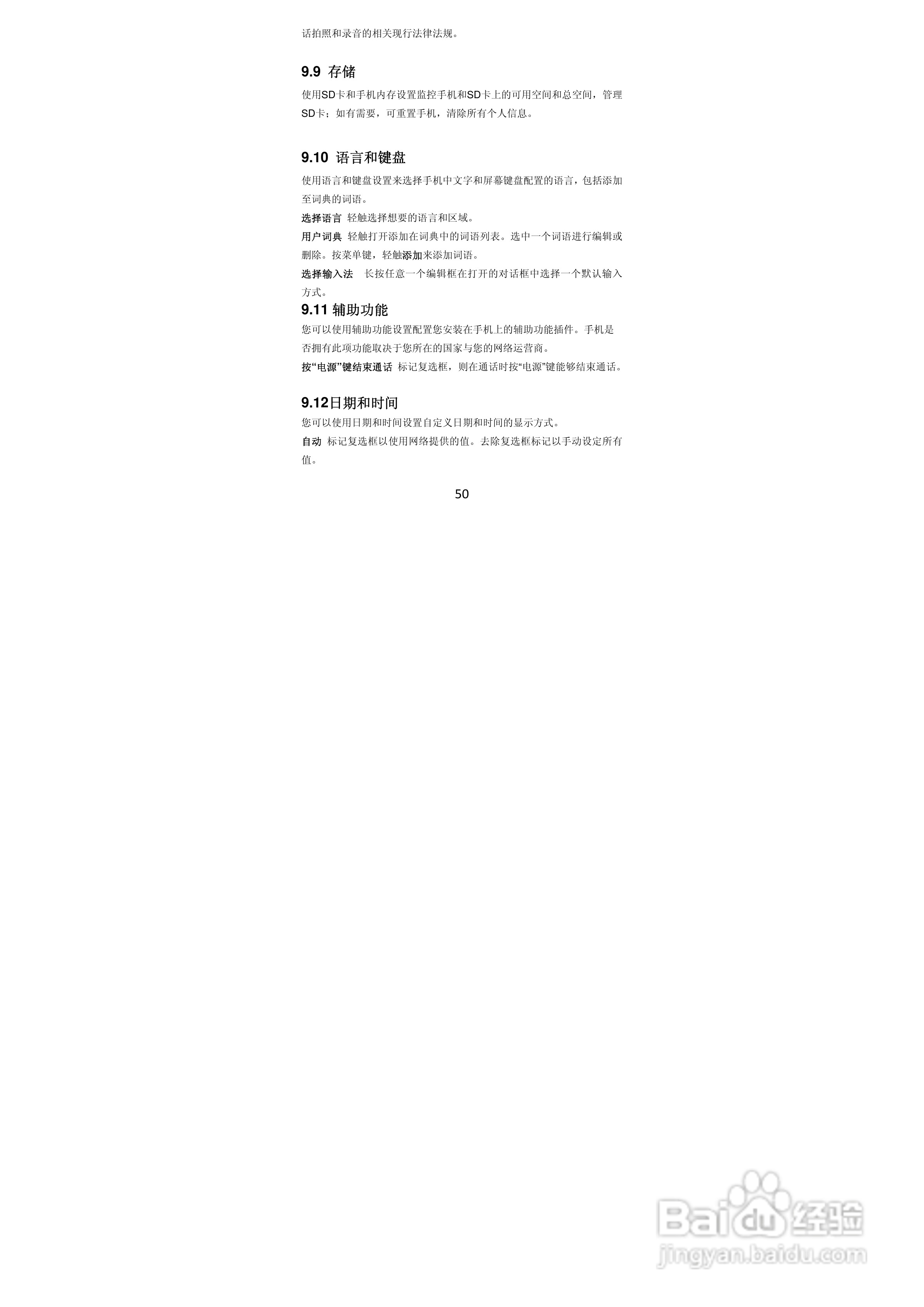 TCL A968手机说明书:[5]