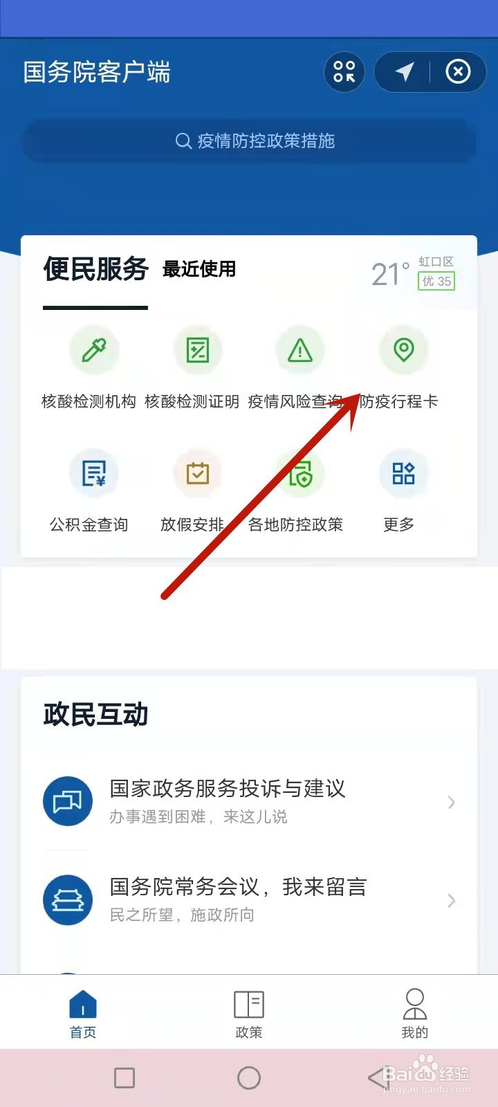 14天行程卡怎么查