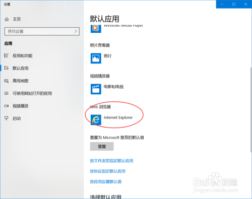 Win10操作系统如何更改默认浏览器