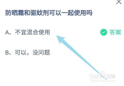 蚂蚁庄园防晒霜和驱蚊剂可以一起使用吗
