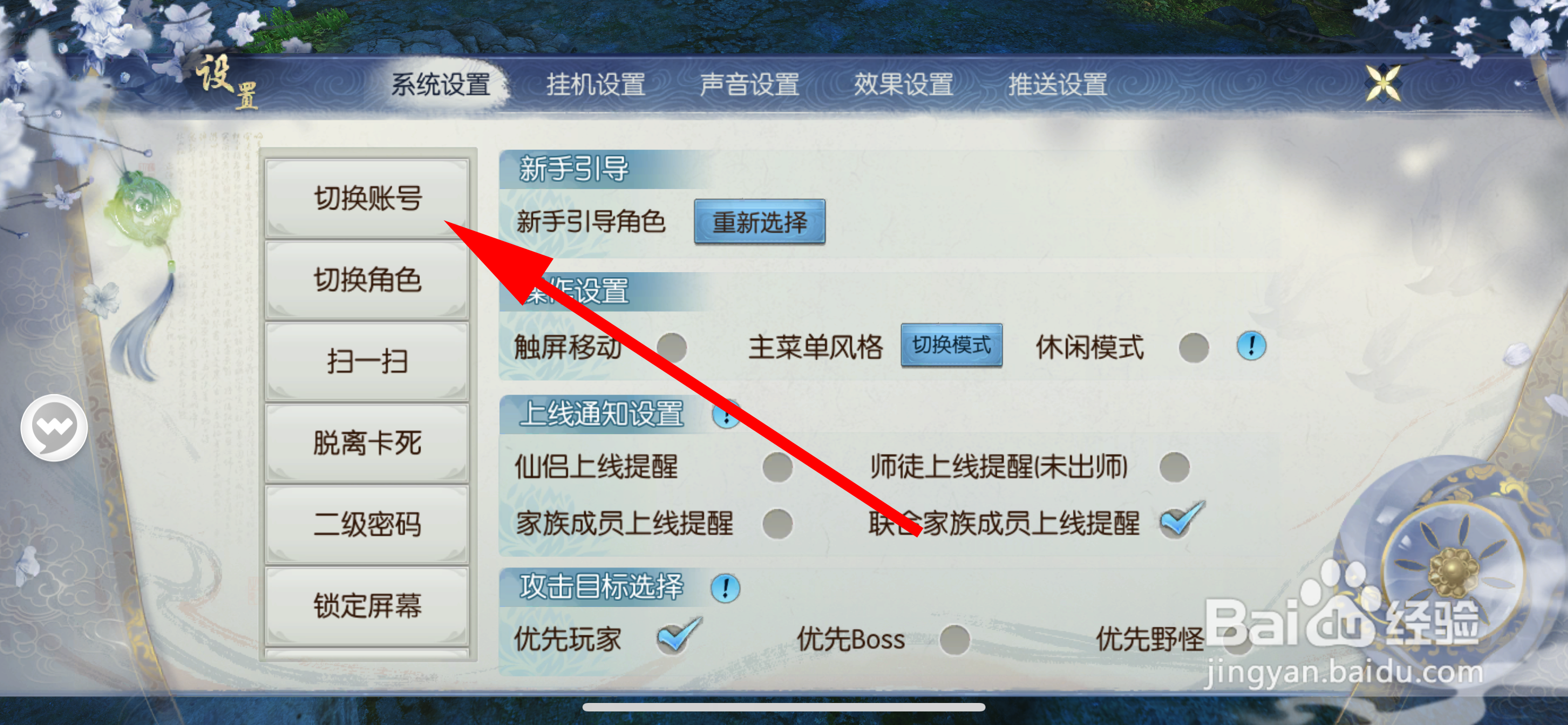 诛仙如何切换账号