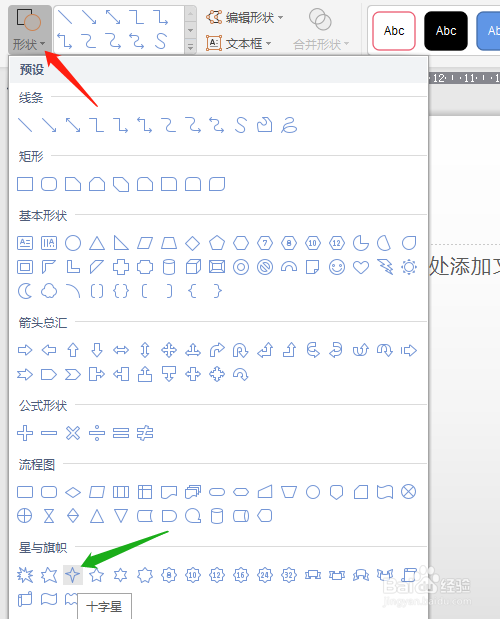 WPS演示（PPT)怎样绘制出星空图