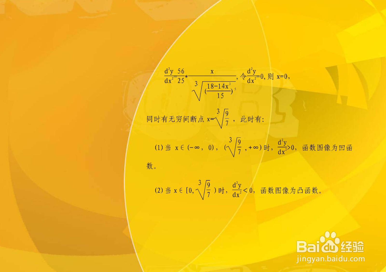 用导数知识画曲线14x^3+15y^3=18的图像