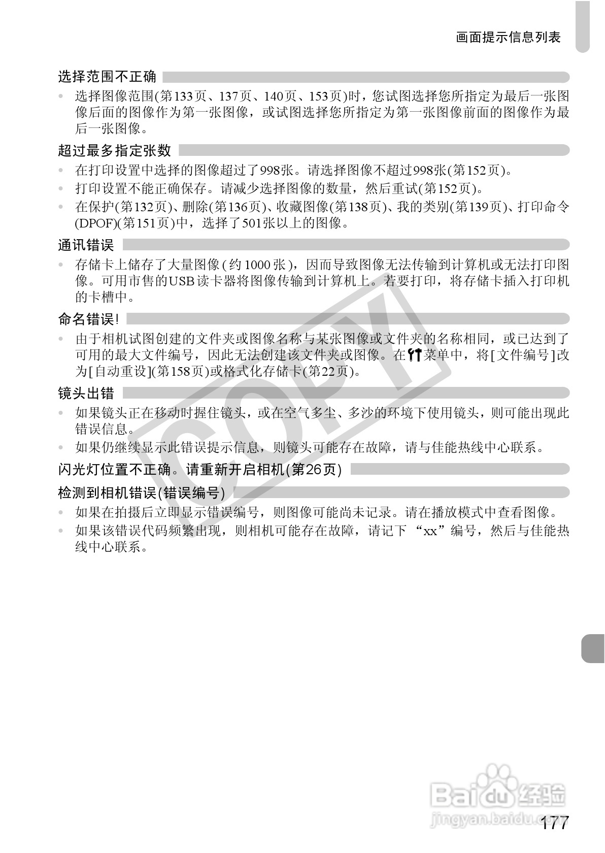 佳能PowerShot S95数码相机使用说明书:[18]
