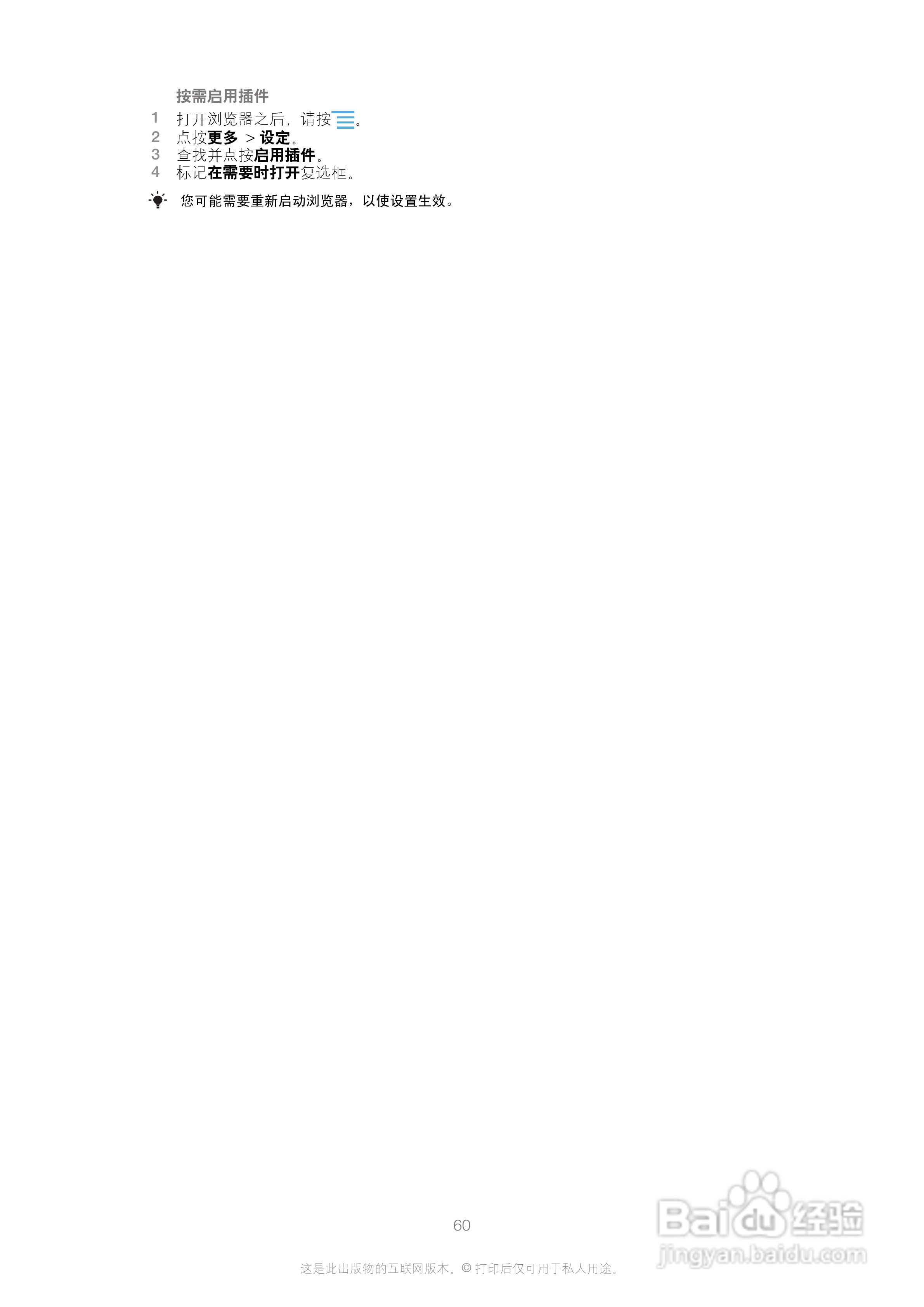 索尼(爱立信) Xperia P LT22i手机说明书:[6]