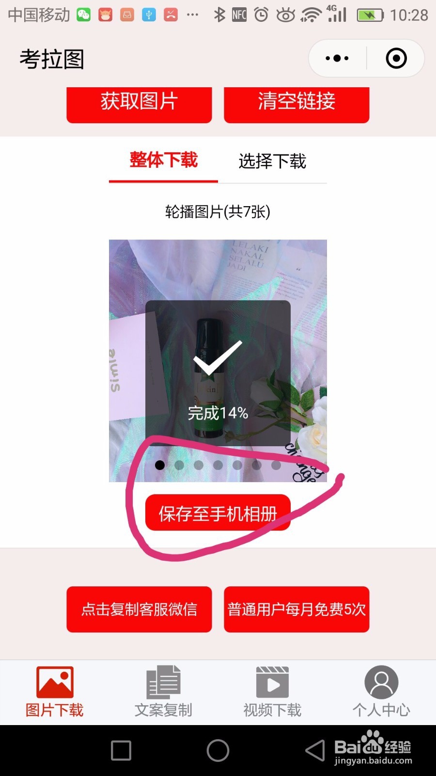 网易考拉海购种草社区图片怎么在手机下载保存