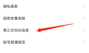 csdn查看第三方SDK信息的方法？