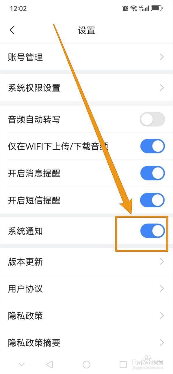 如何在讯飞听见中开启系统通知