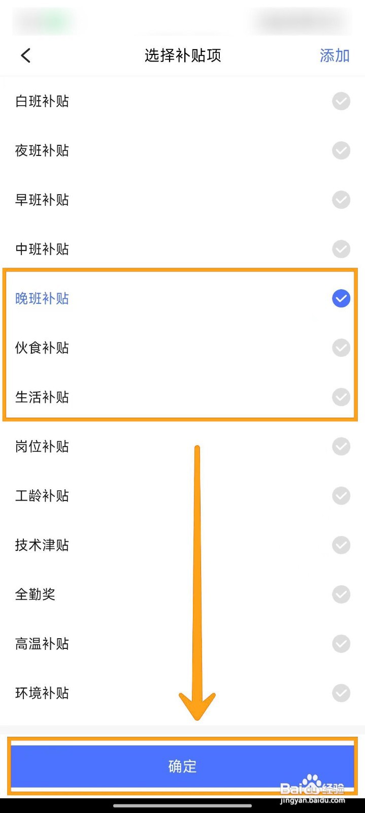 如何在小时工记账APP中添加补贴项目