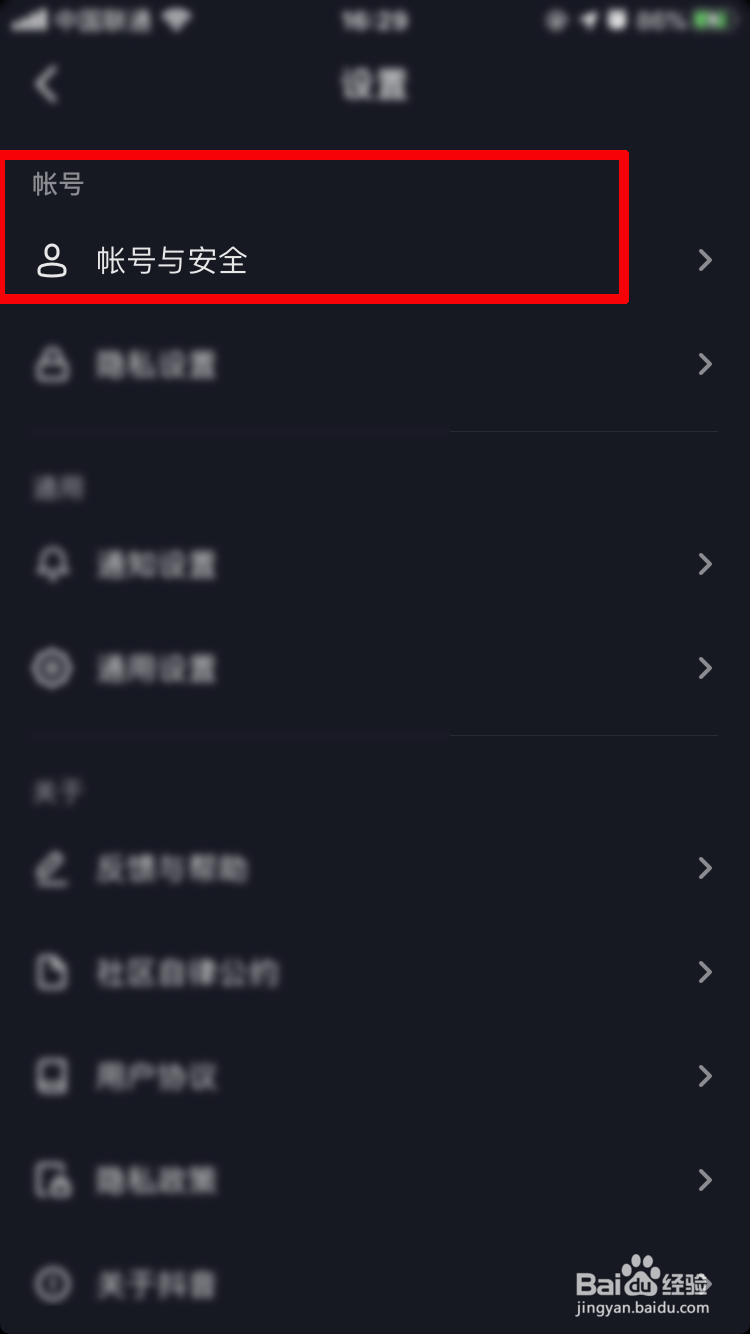 抖音如何设置新的密码？