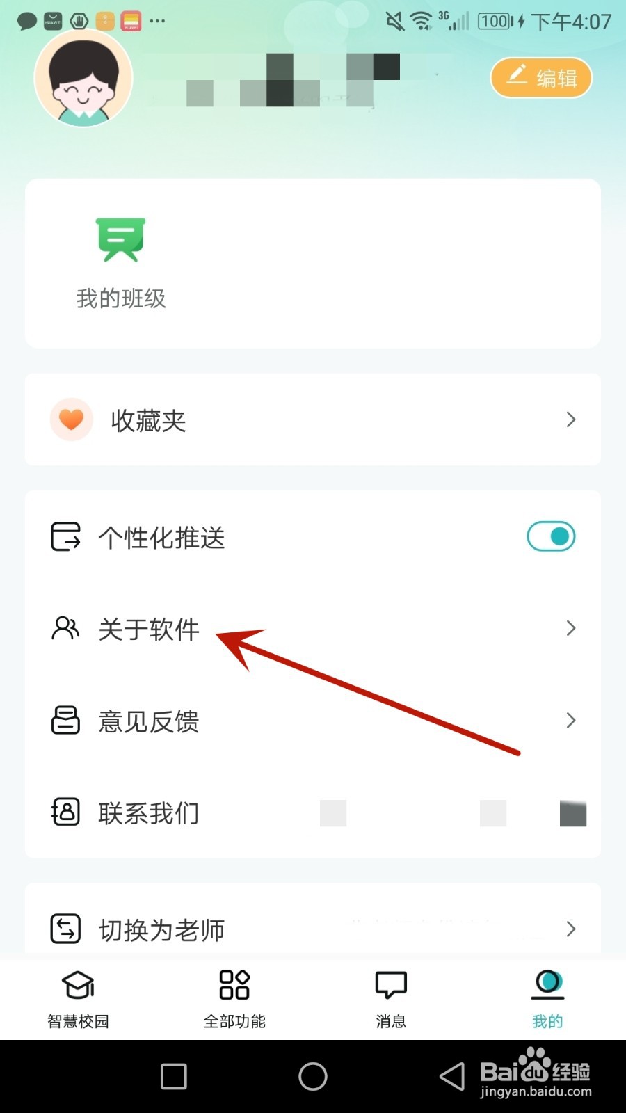 怎么把注册的青于蓝账号注销