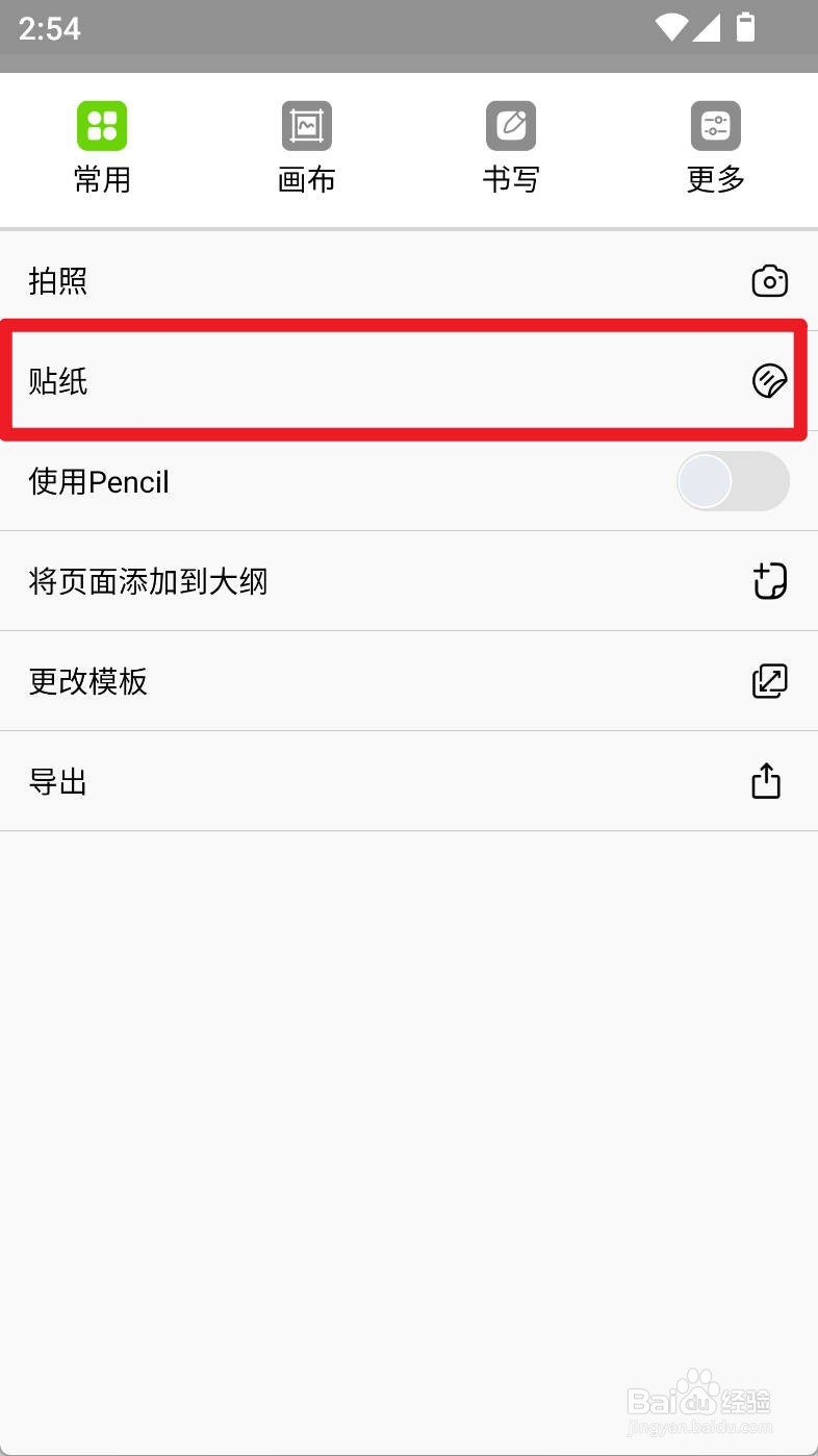 自由笔记如何使用幽灵贴画贴纸