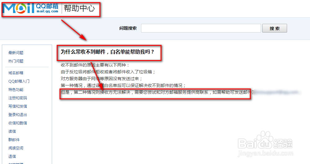 qq邮箱收不到邮件