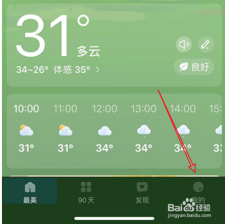 最美天气中如何关闭资讯卡片