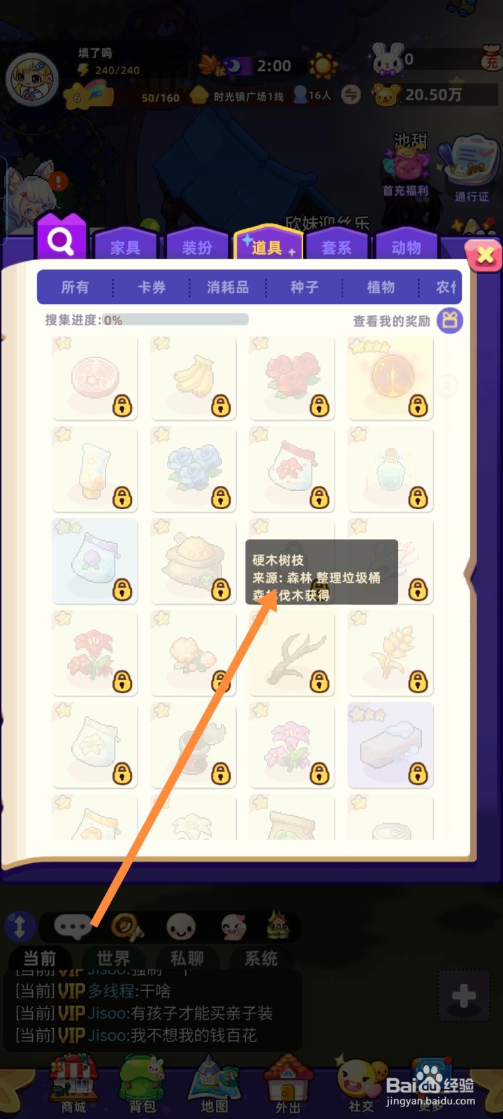 时光镇游戏如何获得硬木树枝