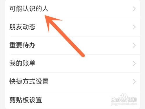 支付宝推荐可能认识的人如何关闭
