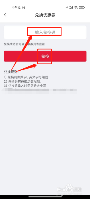 团油怎么兑换优惠券