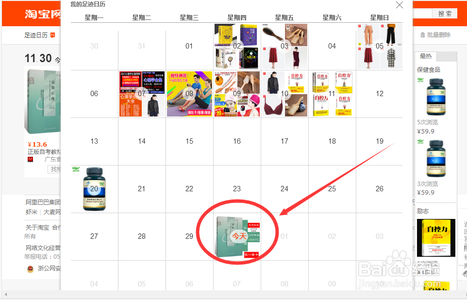 淘宝购物车删除的东西怎么恢复