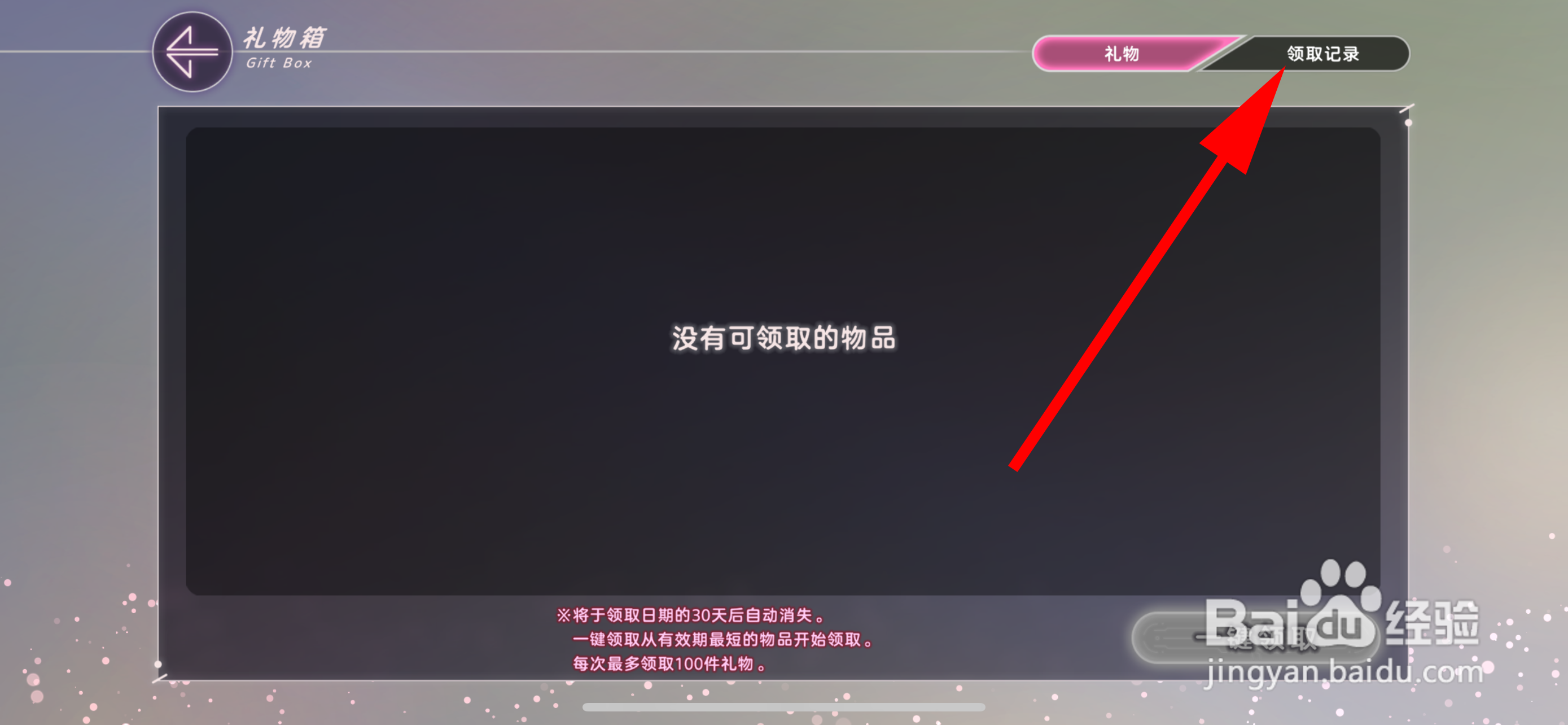 炽焰天穹怎么查看领取礼物记录